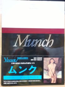 蒙克（Munch）