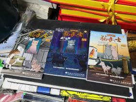 猫武士漫画版之1、2、3