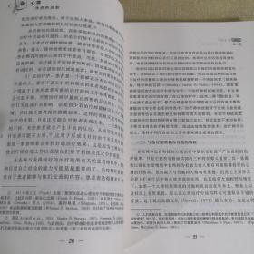 心理治疗的法则 [美]欧文·B.韦纳 2007年1月第2版 2007年10月第2次印刷