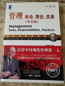 管理：使命、责任、实务 首页有个人签名