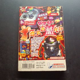 龙漫2008 2
