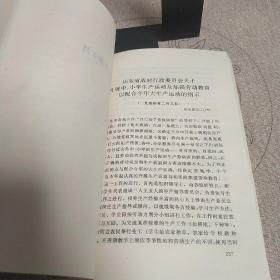 山东革命历史档案资料选编第十一辑  一版一印 带更正