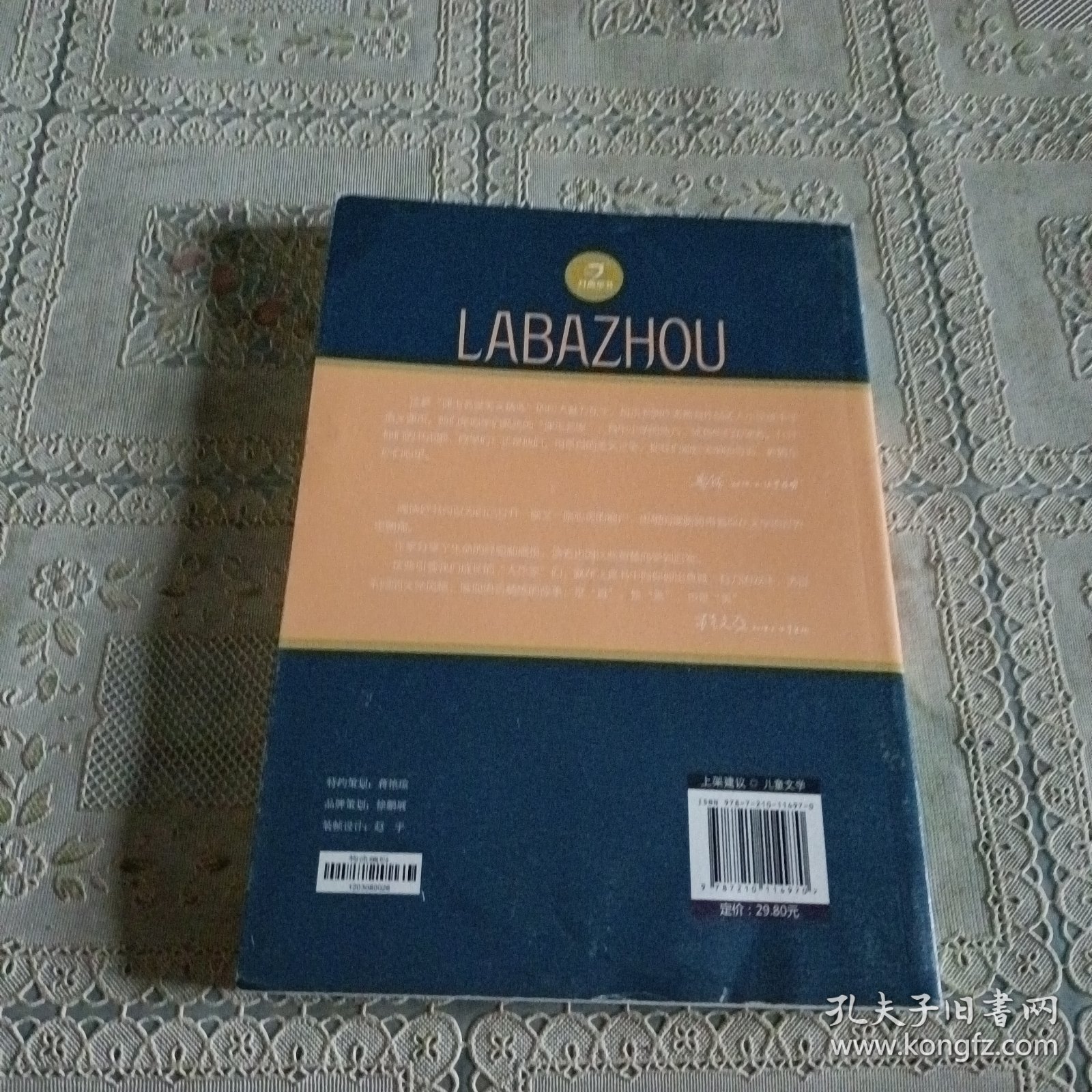 课本名家美文精选 腊八粥 六年级 小学生课外阅读书目