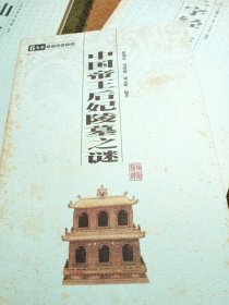 6元本中华国学百部(4册合售)