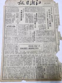 江潮日报1945，泰兴城西区正式成立，靖城成立总工会，华东建设大学招生简章宁波等地敌伪增防，珍贵史料