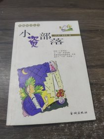 小资部落