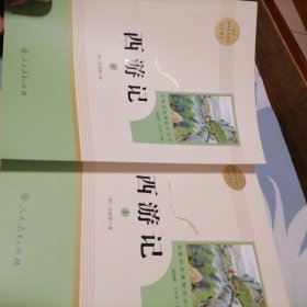 中小学新版教材 统编版语文配套课外阅读 名著阅读课程化丛书：西游记 七年级上册（套装上下册） 