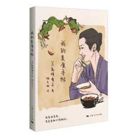 我的美食手帖