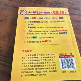 14.我为鼠狂 老鼠记者新译本