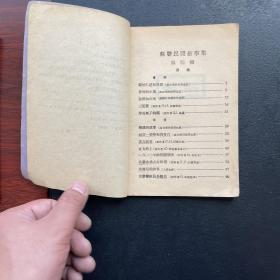 苏联民间故事集 第二 第三 第四辑3本合售 1953年2月2版