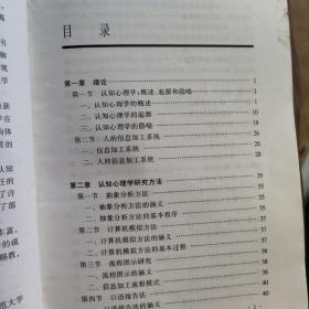 当代认知心理学