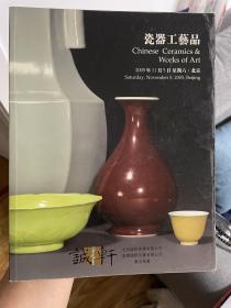 诚轩 2005年 秋季 拍卖会 瓷器 工艺品 2005年 11月5日