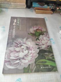 创作笔记：重彩花鸟画材料技法（植物篇）