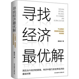 尋找經(jīng)濟(jì)最優(yōu)解