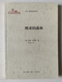 醒来的森林