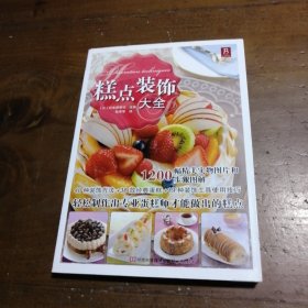 糕点装饰大全