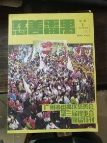 慈善番禺 2019年6月刊