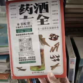 药酒大全