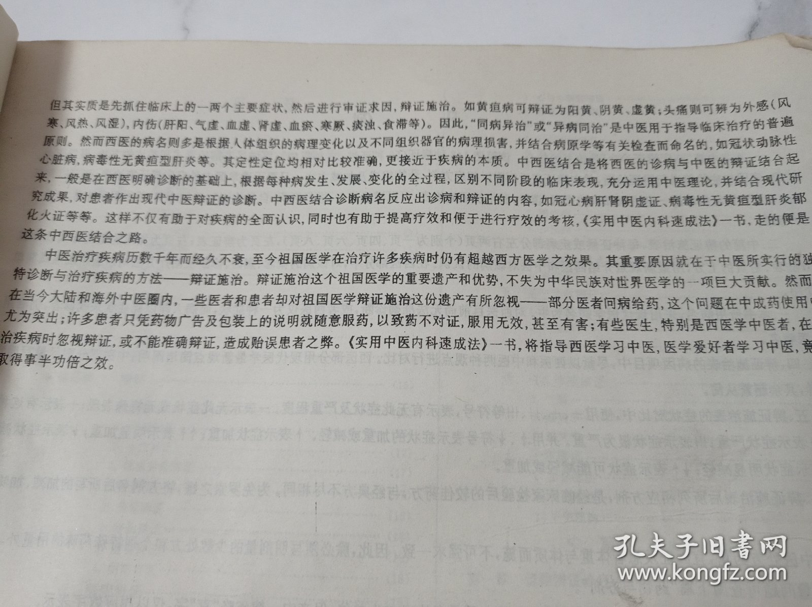 中医内科速成法
