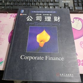 公司理财