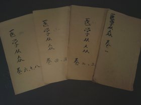 6-31 清光绪己丑年写刻体《医学从众录》八卷四册全