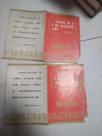 1968年结婚证一对