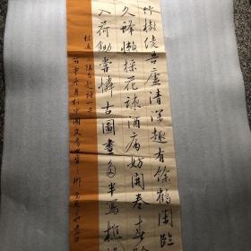 葛冠华 书法【林逋 小隐自题诗一首】140x49