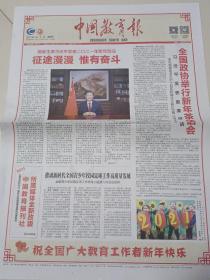 中国教育报56\ 2021  年1月1日 新年贺词