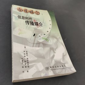 今日媒介