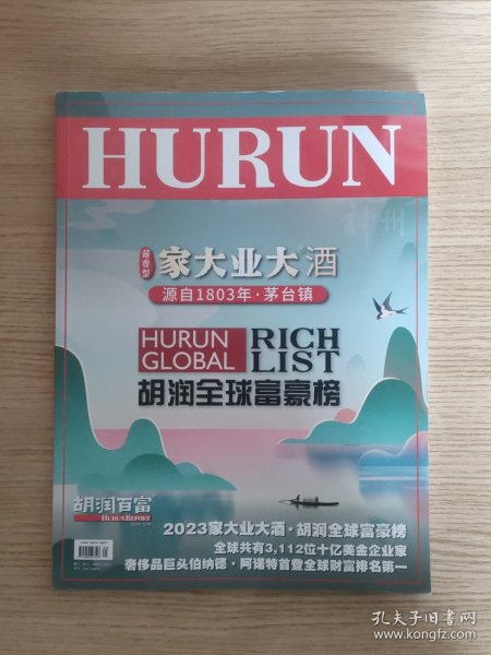 胡润百富: HURUN REPORT 胡润全球富豪榜（2023年3月刊）