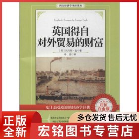 英國得自對外貿(mào)易的財富