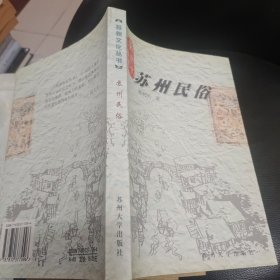 苏州民俗