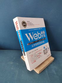 Web前端开发HTML5+CSS3+jQuery+AJAX从学到用完美实践