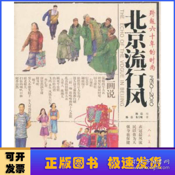 北京流行风：跨越六十年的时尚（1950-2010）