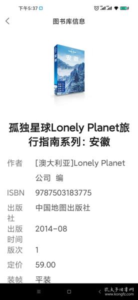 孤独星球Lonely Planet旅行指南系列：安徽