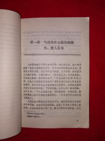 老版经典丨气功与特异功能之谜（全一册）1990年版！