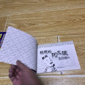 聪明的阿凡提连环画6册一套