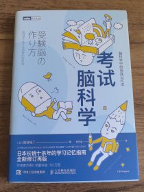 考试脑科学脑科学中的高效记忆法
