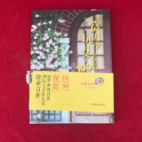 赏月季 玩月季 在线问答100
