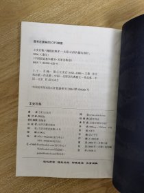 中国家庭基本藏书 名家选集卷：王安石集