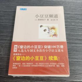 小豆豆频道：新经典文库