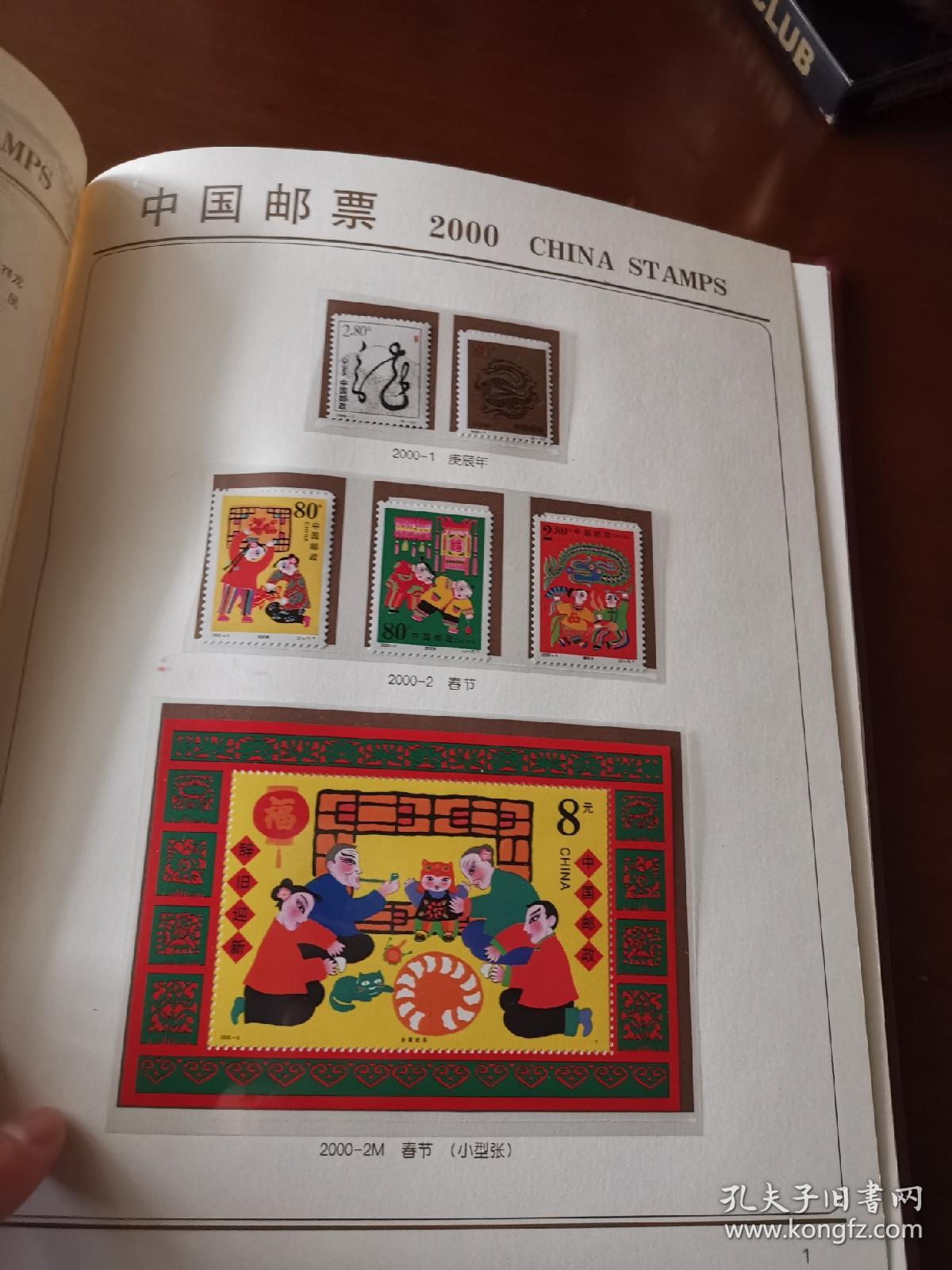 中国邮票年册（2000年）