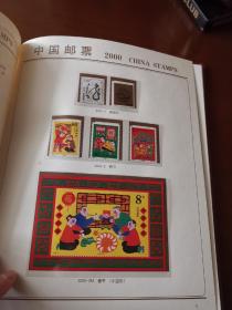 中国邮票年册（2000年）