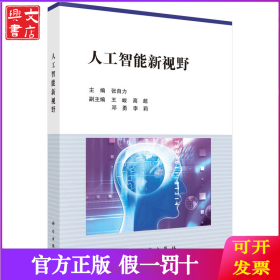 人工智能新视野