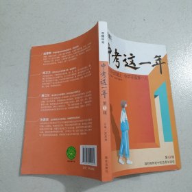 万唯中考 中考这一年 中学生青春励志书籍初中课外读物高效学习方法逆袭高手七八九年级作文畅销万维