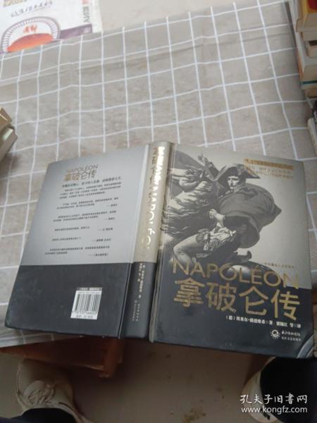 拿破仑传：一世珍藏名人名传书系