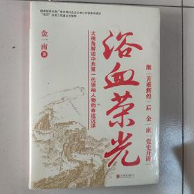 浴血荣光（全新再版）