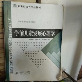 学前儿童发展心理学