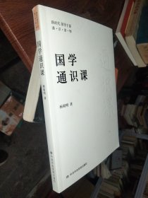 国学通识课