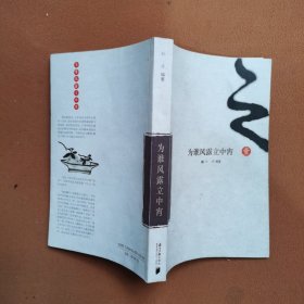 《为谁风露立中宵》